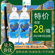 台湾黑松盐汽水600ml*15瓶高尔夫馆接待水柠檬味夏日饮料特价批发
