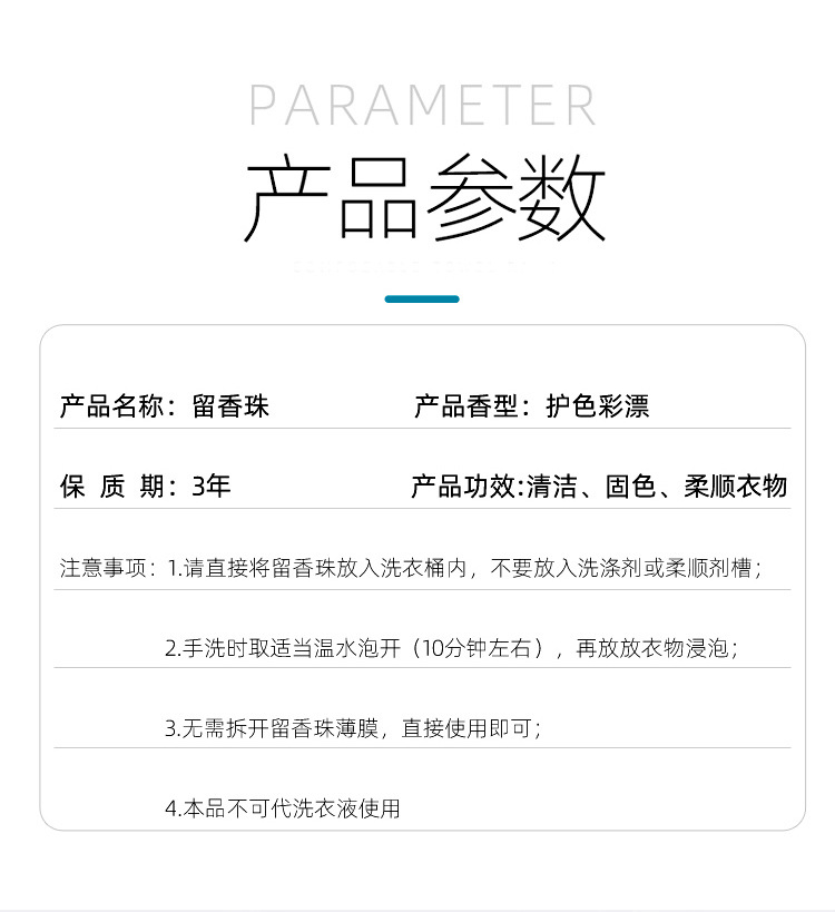 洗衣留香凝珠_03