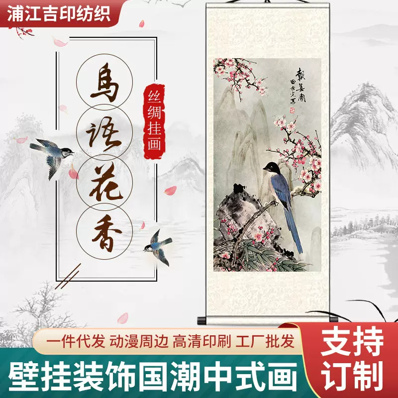 花鸟牡丹国画挂画花开富贵图非手绘客厅卧室装饰丝绸水墨工笔字画