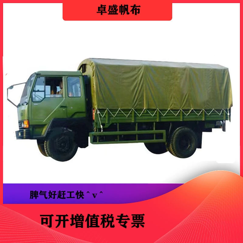 Завод прямой автомобиль освобождения брезент серии брезент ПВХ непромокаемые ткани разрывной устойчивостью холст армии зеленый брезент