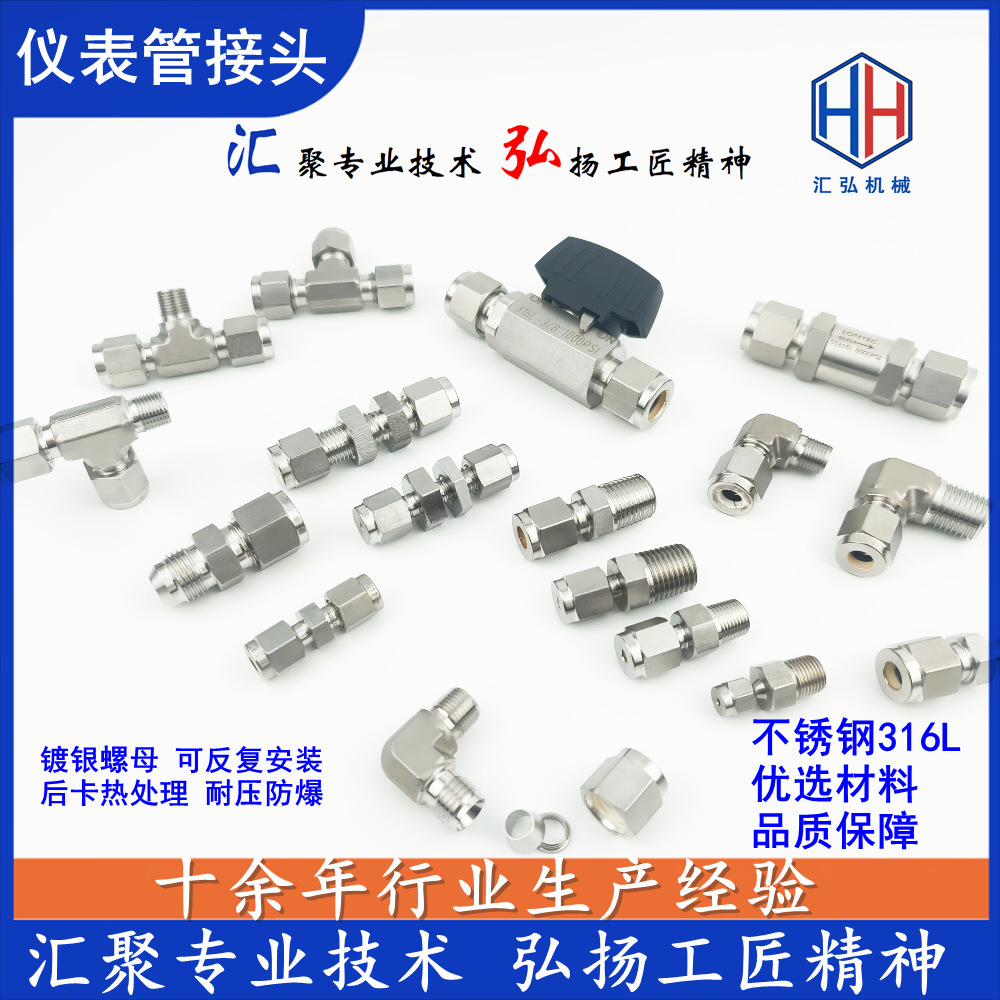 不锈钢接头加工仪表卡套接头镀银螺母卡套单向阀过板直通氢气管路