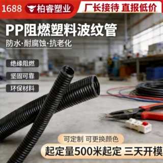 加工定制PP阻燃塑料波纹管新能源汽车线束保护管线套管3000米定制