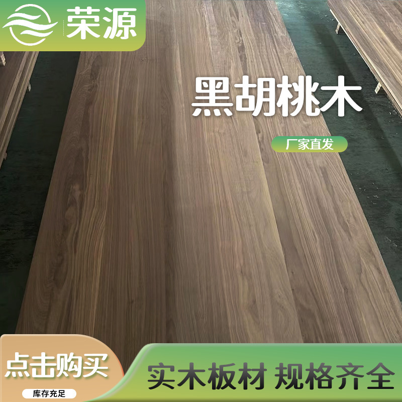 Black Walnut Straight Paneling North American Black Walnut Solid Wood Board Construction Decoration Board Home Desktop Black Walnut