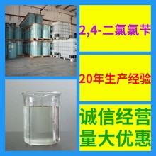 2,4-�������� Դ�^���S99%�������I�������͑�����ɽ�|���K�㽭