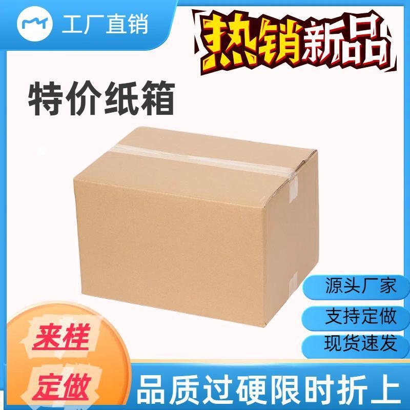 新款牛皮瓦楞纸盒小号纸箱物流运输盒翻盖加硬快递包装加强