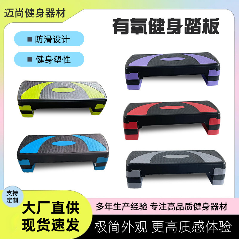 Source Manufacturer of Fitness Aerobics Step Boards for Home Use, Personal Training Yoga Steps, Rhythmic Non-Slip Body Shaping Equipment Wholesale Source Manufacturer of Fitness Aerobics Step Boards for Home Use, Personal Training Yoga Steps, Rhythmic Non-Slip Body Shaping Equipment Wholesale