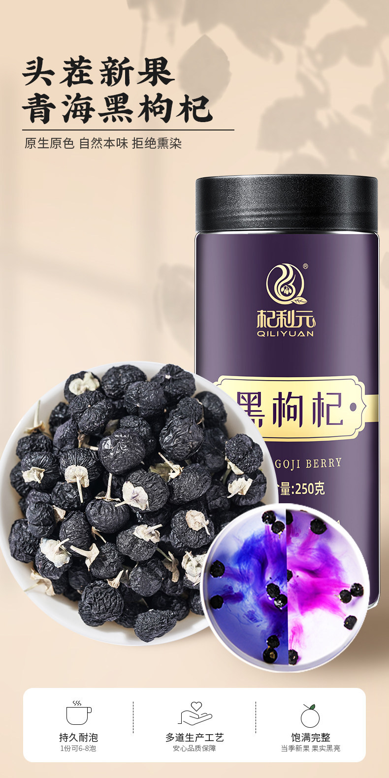 Black Goji Berry Dried Fruit 500g Hand Selected Premium Grade Qinghai Tibetan Plateau overview
