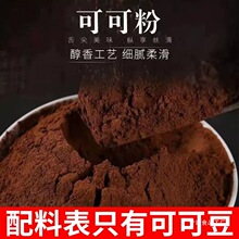 生可可粉烘焙巧克力粉原料蛋糕饮品可调奶茶家用商冲饮烘焙