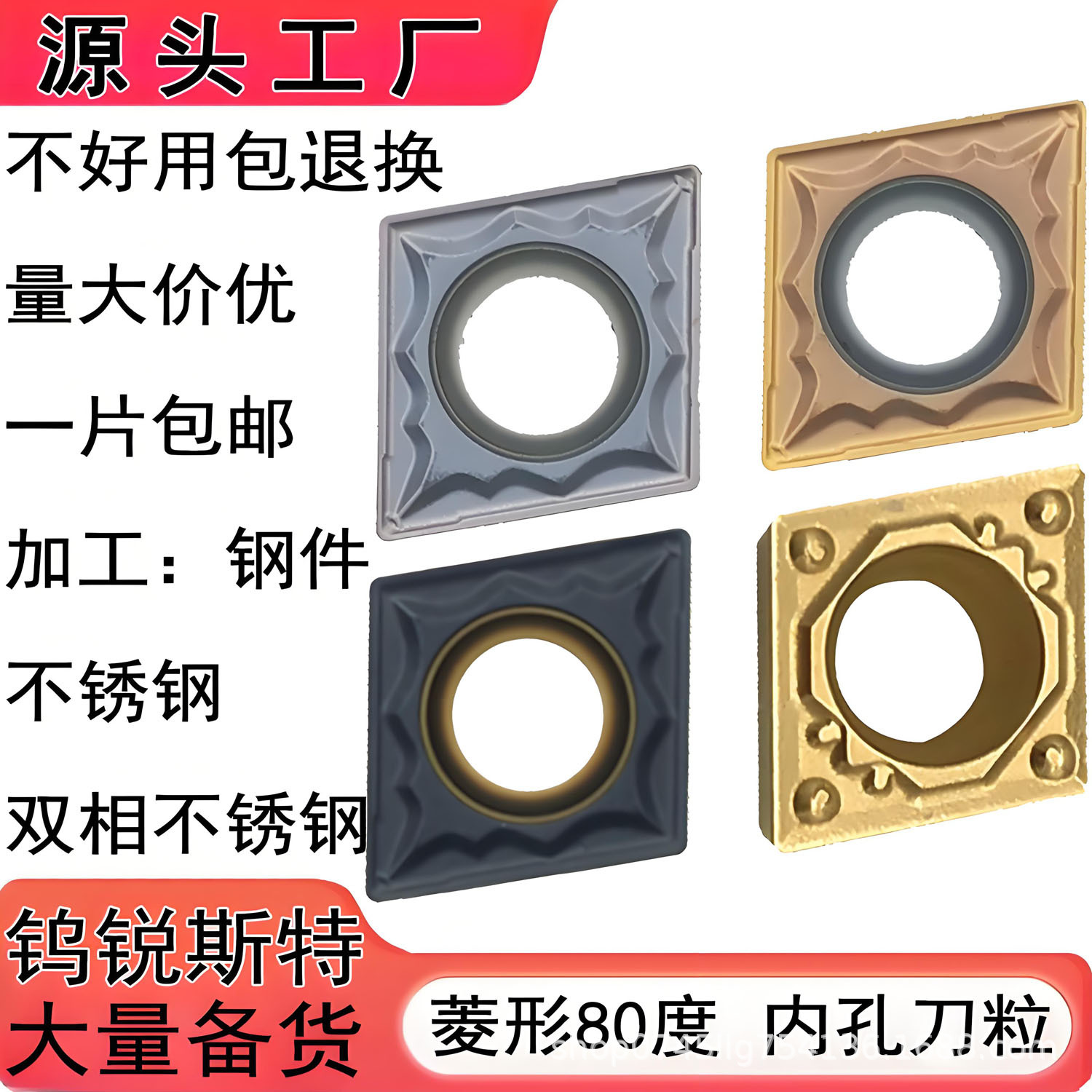 数控刀片CCMT09T304菱形80度单面刀粒CCMT060204内孔镗刀精车断屑