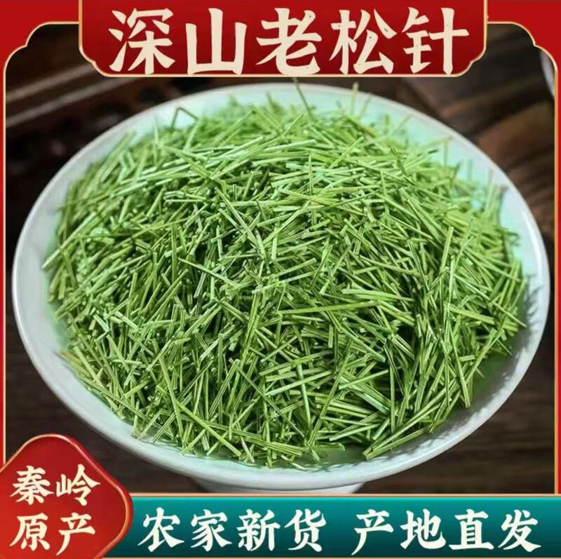 Authentic wild pine needles from Changbai Mountain, Chinese herbal medicine, Changbai Mountain Chinese herbal medicine, wild dried pine needles tea, fresh dry goods Authentic wild pine needles from Changbai Mountain, Chinese herbal medicine, Changbai Mountain Chinese herbal medicine, wild dried pine needles tea, fresh dry goods
