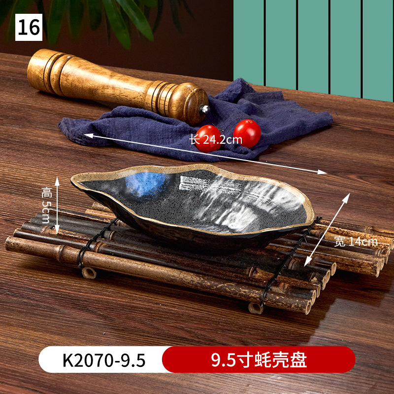 16 9.5 인치 굴 쉘 플레이트 K2070-9.5