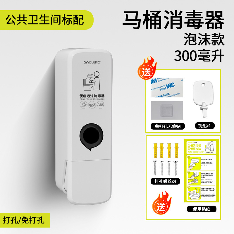 300ml壁掛け式消毒ソープディスペンサー公衆トイレ便器消毒剤ホームホテル除菌消毒剤|undefined