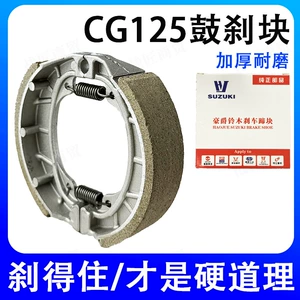 CG125 Elektrikli Motosiklet Əyləc Balatası, Üçtəkərli 110 Baraban Əyləc Blokları, Qalınlaşdırılmış