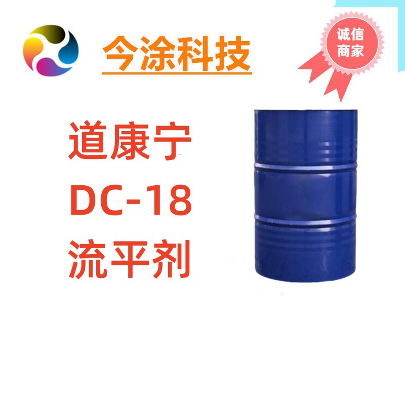 道康宁OFX0190、OFX0193、11、DC14、DC18、71助剂 样品装100克