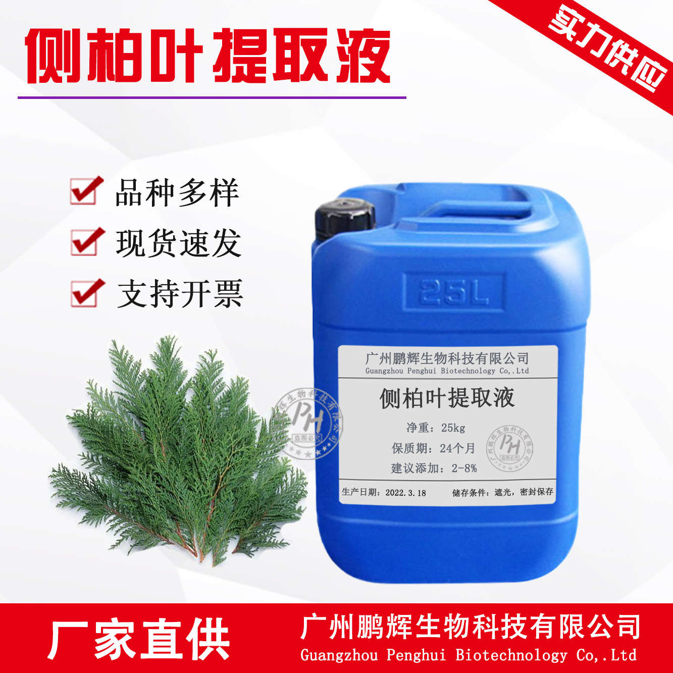 厂家批发植物提取物侧柏叶萃取液化妆品级 侧柏叶提取液