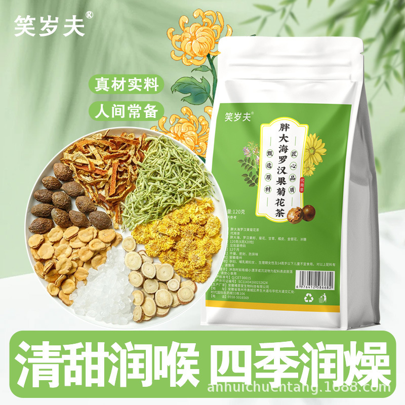 元气四宝茶小吊梨汤批发源头工厂定 制组合茶代发三角包装袋养生|undefined