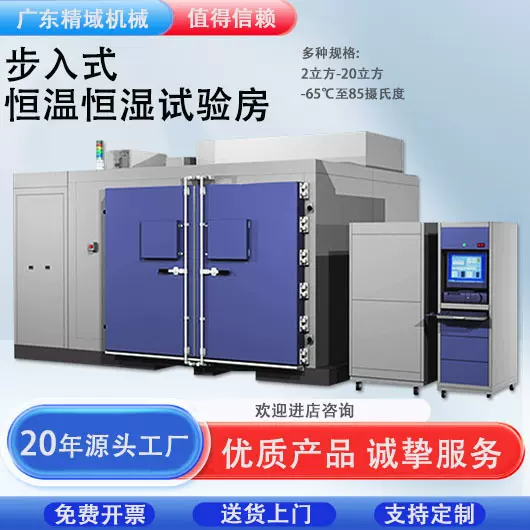 步入式恒温恒湿实验房大型恒温恒湿试验箱高低温试验箱高温老化房
