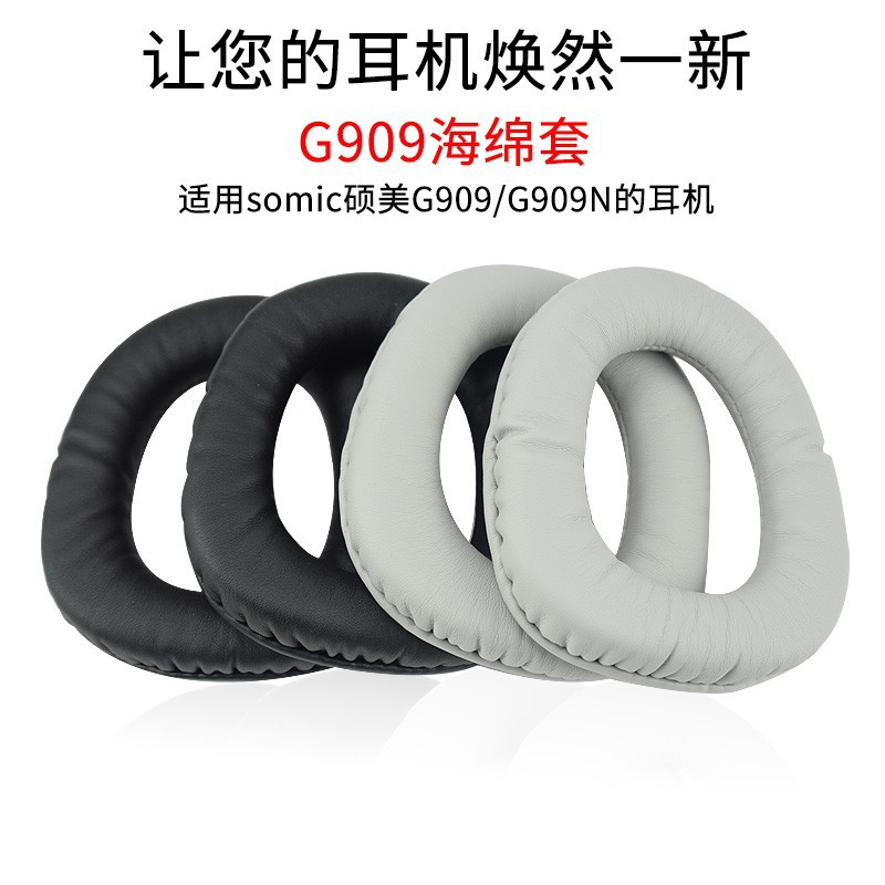 硕美科G909 G909N耳机套海绵套耳机皮套 耳罩更换配件保护套