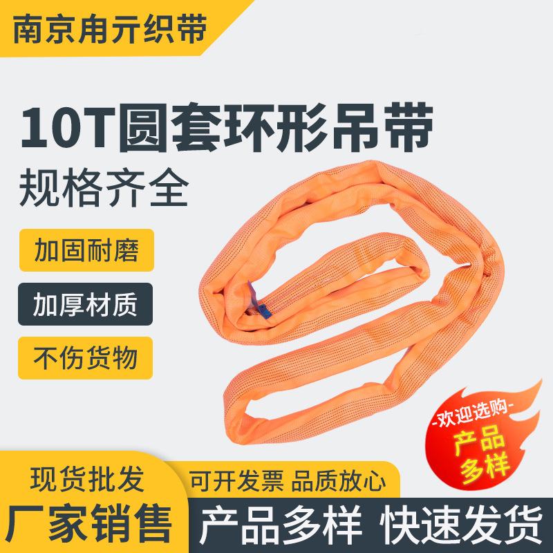 厂家圆套环形吊带10T大吨位工业起重吊带 起重机高强度柔性吊装带