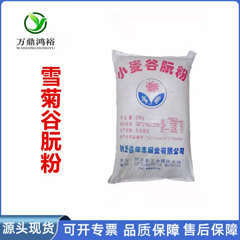 现货批发雪菊谷朊粉25公斤装烤面筋专用粉拉丝粉小麦面筋粉增筋剂