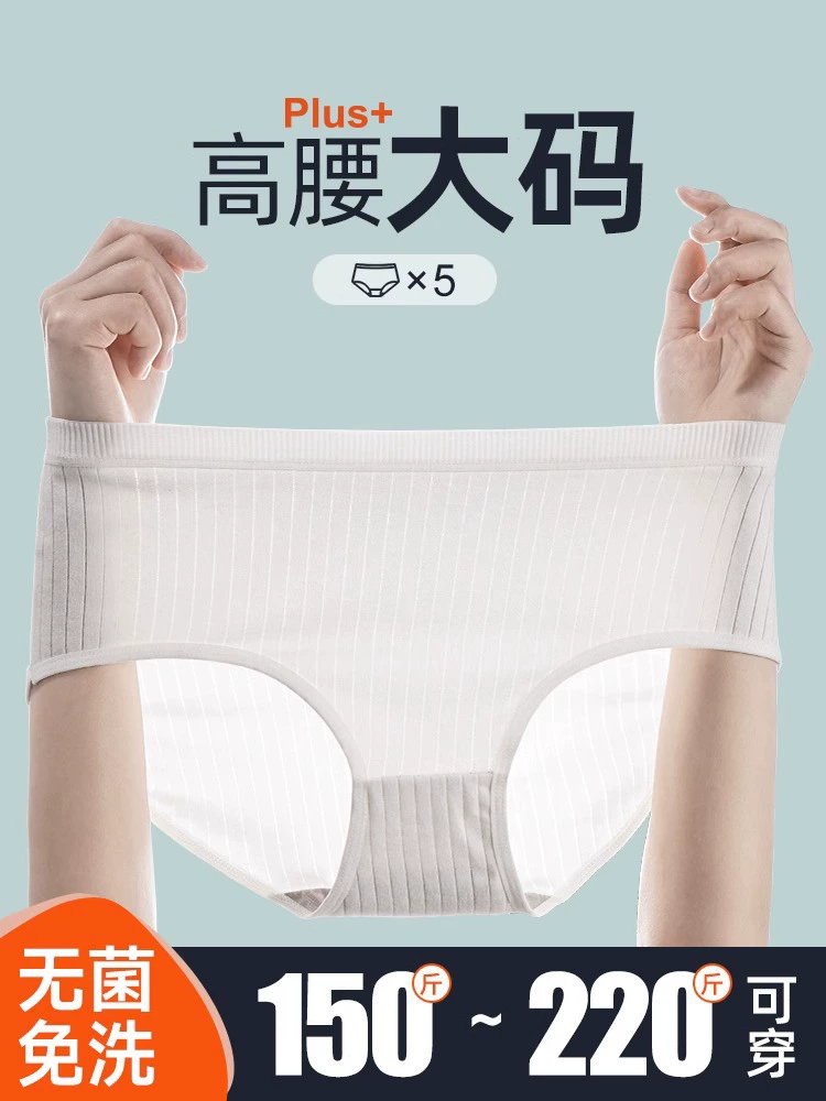 Одноразовые трусики больших размеров женские из чистого хлопка материнская Луна плюс удобрение плюс брюки с высокой талией для беременных матерей