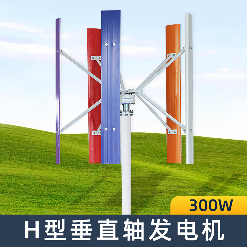 磁悬浮盘式H型垂直轴发电机300w 景观亮化工程用风力发电机