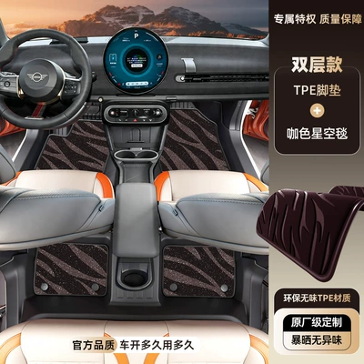 Modelə uyğun ayaqaltı – TPE car floor mats - mini-electric-mini-cooper2024-2026-two-door-model-tpe-floor-mat-coffee-starry-sky-blanket