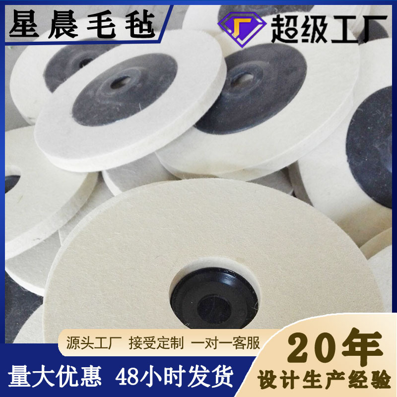 细毛抛光盘打磨盘耐磨不锈钢抛光片毛毡垫高密度羊毛抛光轮批发