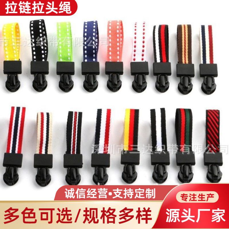 【厂家供应】现货间色织带 时尚简约牢固 螺纹带拉链拉头绳