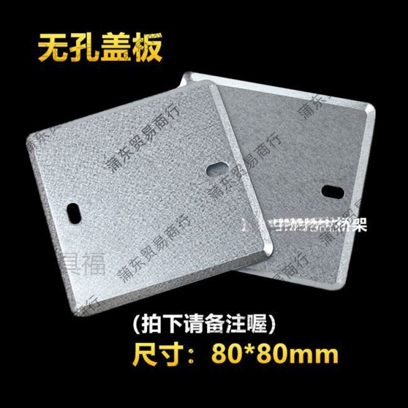 86型铁盖板灯头盒金属盖板开关合盖板金属接线盒盖板暗装盒盖板