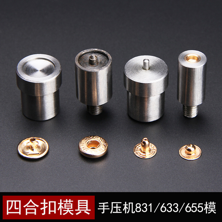 快速定做手压和电动鸡眼模具元头钉模具尖钉模钻石模可订做