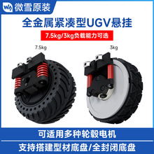 ȫ���پo����UGV�Ғ� 3kg/7.5kgؓ�d�������x ���m�ö�N݆ݞ늙C