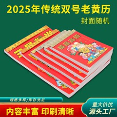 黄暦2026年伝統双号老黄暦馬年老皇暦小龍年結婚引き裂きカレンダー卸売り