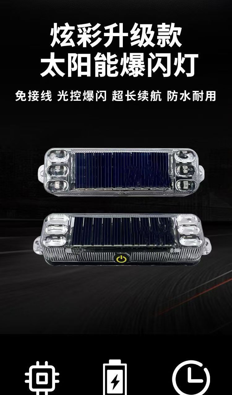 Motorcycle solar warning flash light electric car anti-chase tail light flash wiring-free car breathing tail light