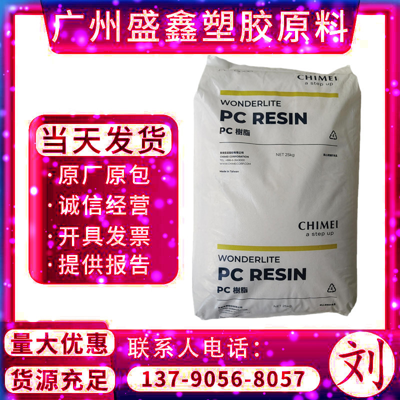 PC科思创6485阻燃5VA防火 耐热PC6485 注塑挤出通用 板材型材PC料