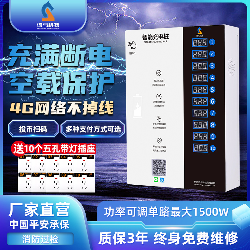 电动车充电桩10路投币扫码充电插座小区出租屋电瓶车充电站