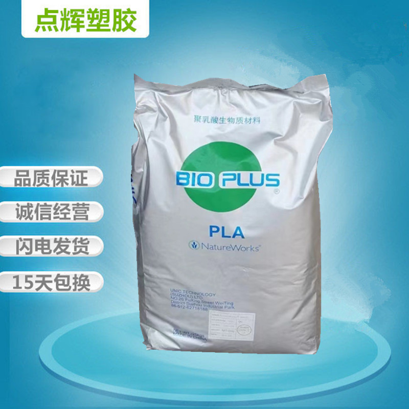 pla4032d美国NatureWorkspla聚乳酸原料3D打印耗材PLA可降解 塑料