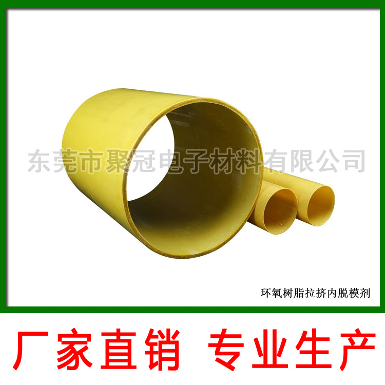 销售环氧树脂拉挤脱模剂,添加量少，拉挤效果好，不影响二次加工