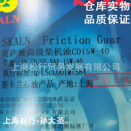 SKALN Friction Guar斯卡兰莫萨维高级柴机油CD15W-40柴油机油