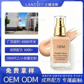遮瑕粉底bb霜oem贴牌定制自然持久不脱妆控油化妆品代加工厂批发