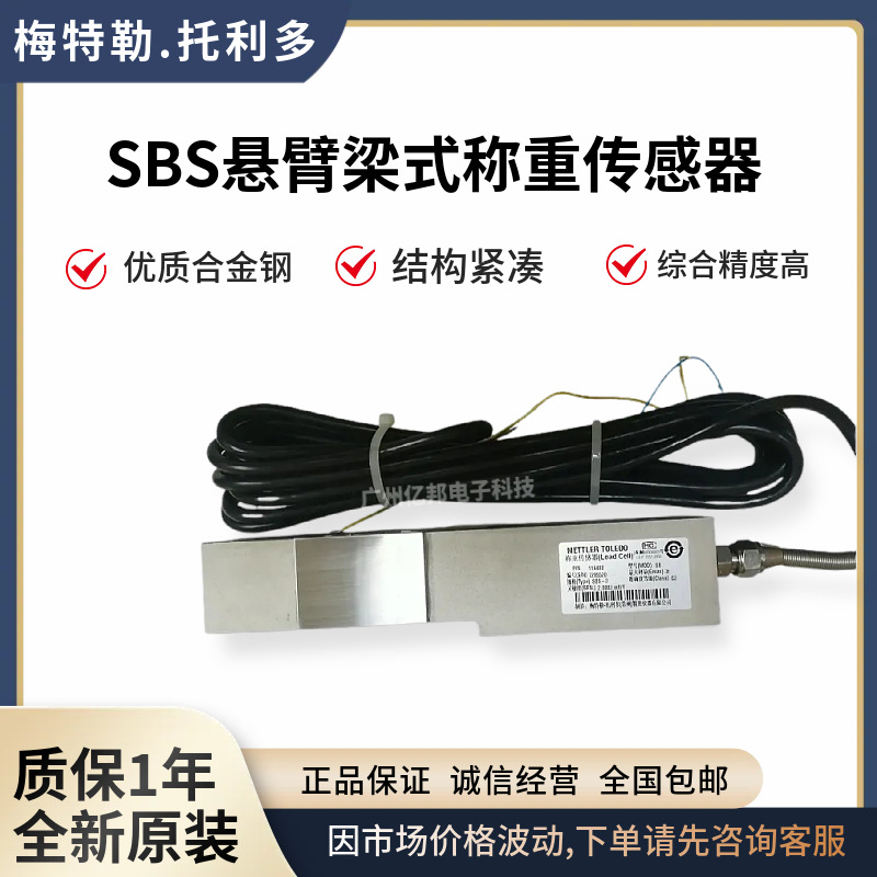 料罐秤SBS传感器SBS-300Kg,SBS-500Kg,SBS-1t悬臂梁式称重传感器