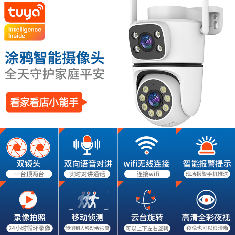 涂鸦智能tuya双镜头360云台全景高清双向语音全彩夜视监控摄像头