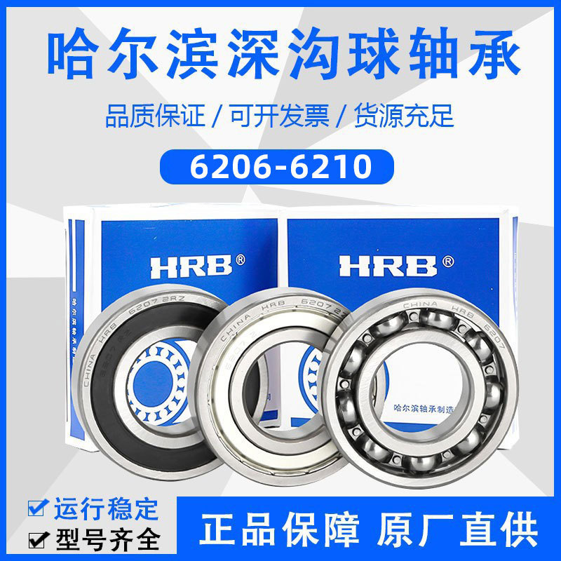 Harbin Bearing Authentic Guarantee 6206 6207 6208 6209 6210 6211- ZZ 2RZ Harbin Bearing Authentic Guarantee 6206 6207 6208 6209 6210 6211- ZZ 2RZ