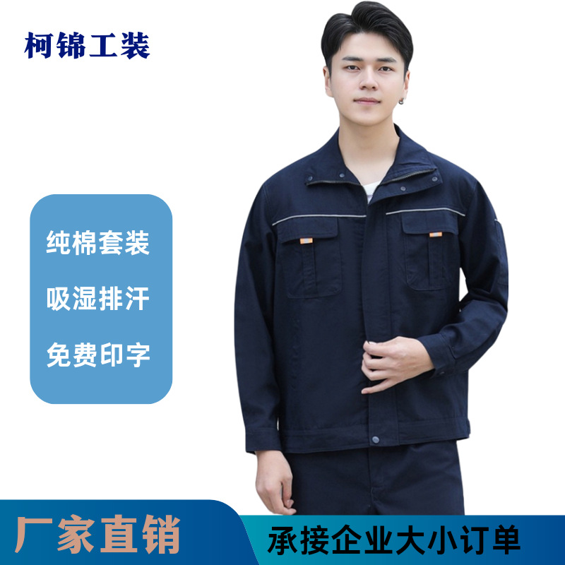 Pure Cotton Workwear Suit for Men and Women, Spring and Autumn Thickened Long-Sleeve Workwear for Welding, Power Plants, and Machine Repair, with a Stand-Up Collar and Labor Protection Clothing