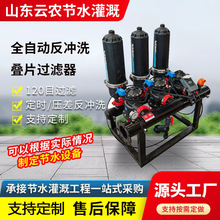 全自动反冲洗叠片过滤器农业灌溉水肥一体化碟片过滤设备自清洗