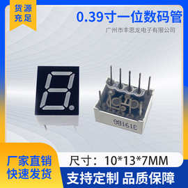 快速发货0.39寸一位led数码管3191共阴共阳红光