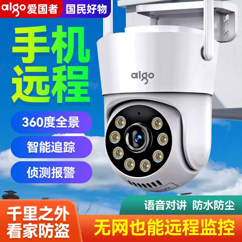 有看头无线摄像头手机远程监控器家用室外360度无死角高清夜视摄