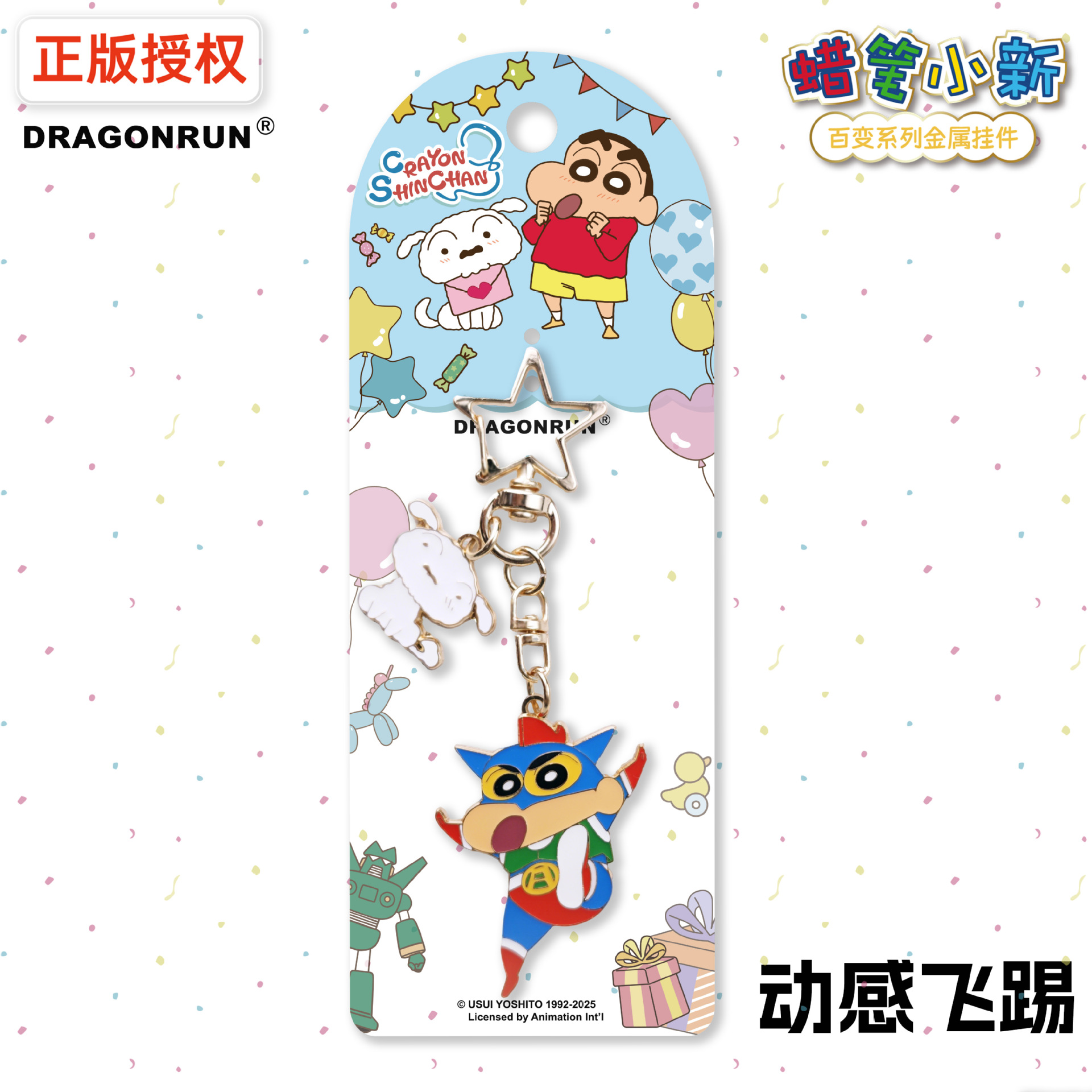 Crayon Shin-chan Variety Series Metal Pendant-Dynamic Flying Kick