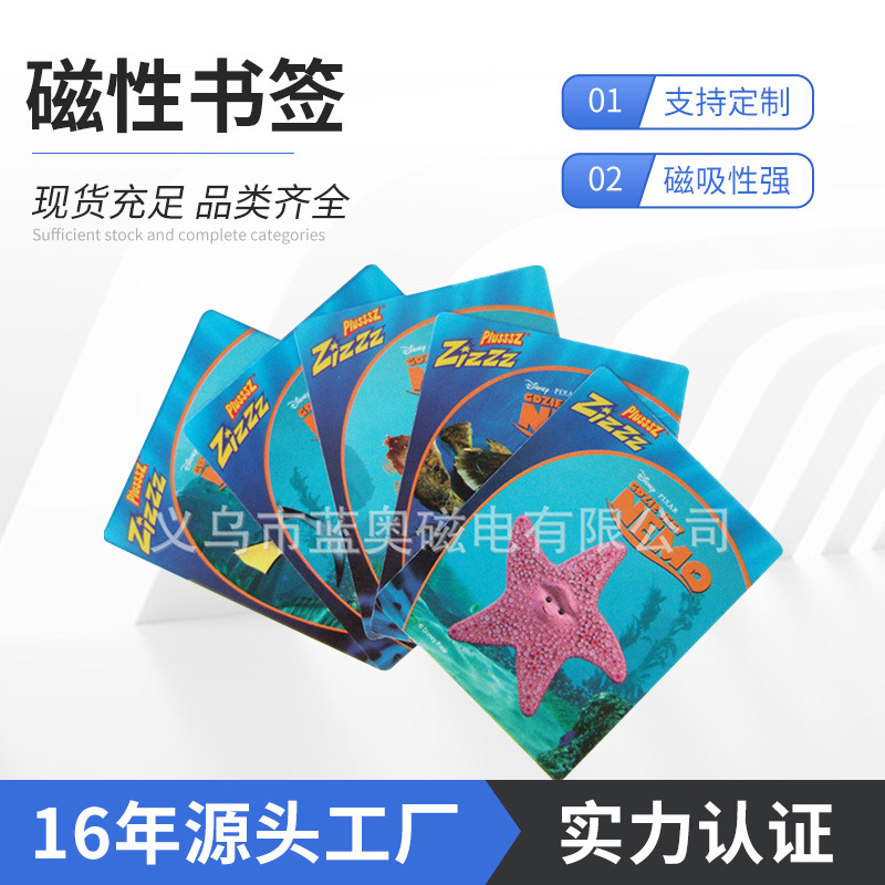 厂家磁性书签创意动物卡通磁性冰箱贴橡塑软磁贴来样做白板磁片