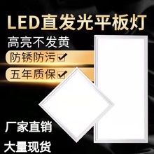 led平板燈600*600集成辦公吊頂燈嵌入式超薄直發光600*300面板燈